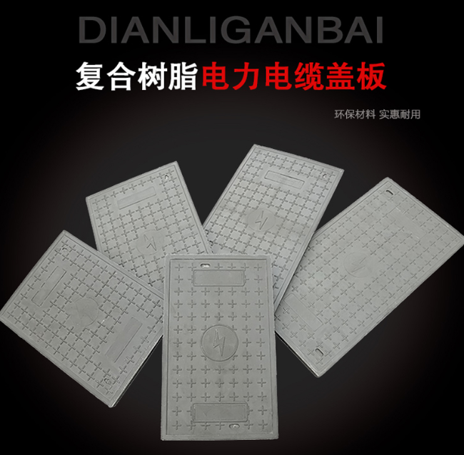 杭州树脂复合电力盖板展示